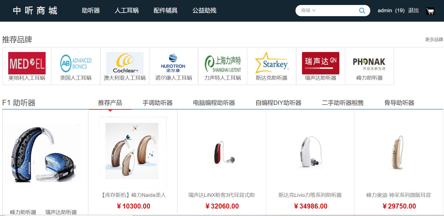 中国听障商城（中听商城）电子商务网站上线测试！